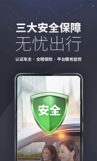 滴答出行app