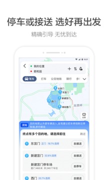 高德地图2021最新版导航手机版