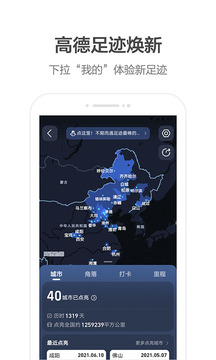 高德地图2021最新版导航手机版