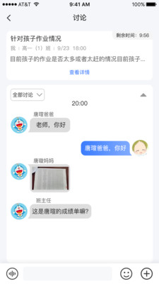 慧学堡云聊app