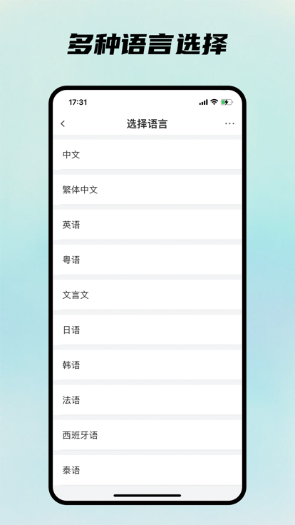 翻译多语言随身助手app