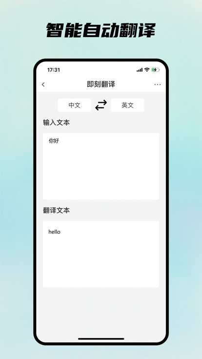 翻译多语言随身助手app