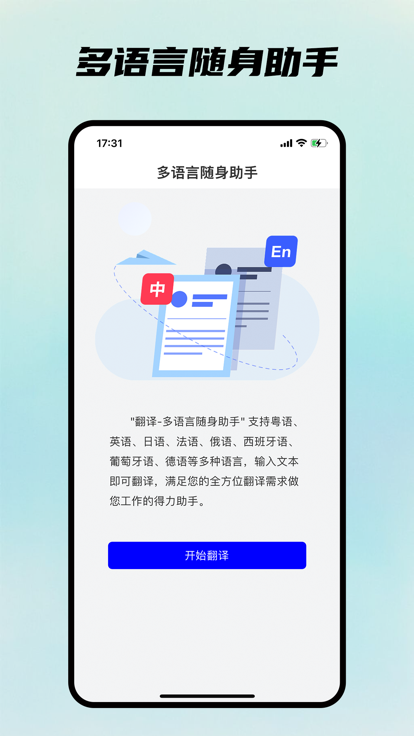 翻译多语言随身助手app