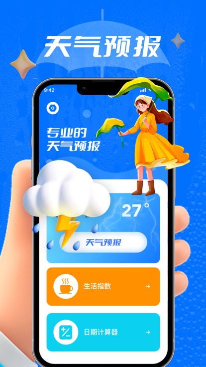 海玲天气预报app