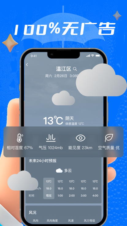 海玲天气预报app