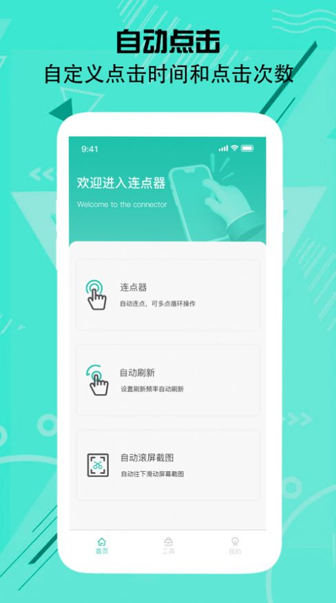 颂文连点点击器app