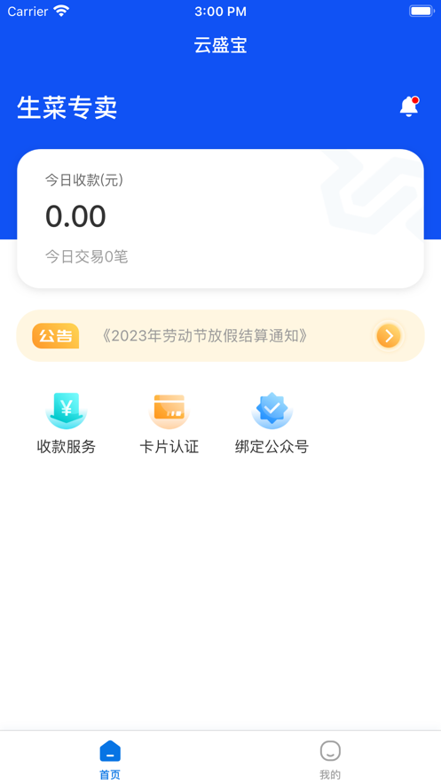 Yunshengbao app