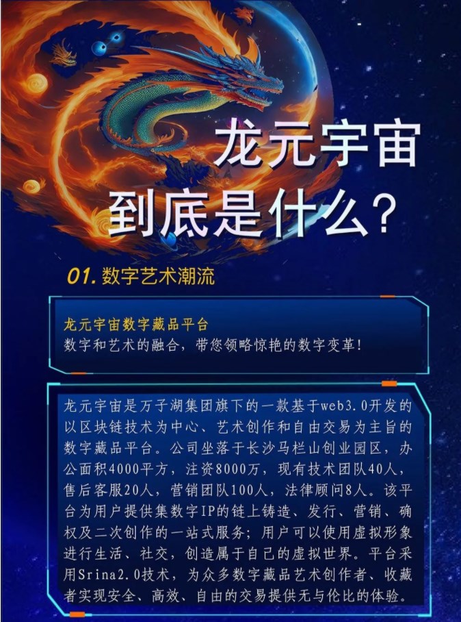 Long Yuan Universe app