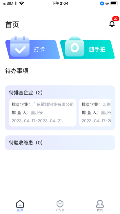 鑫小安app