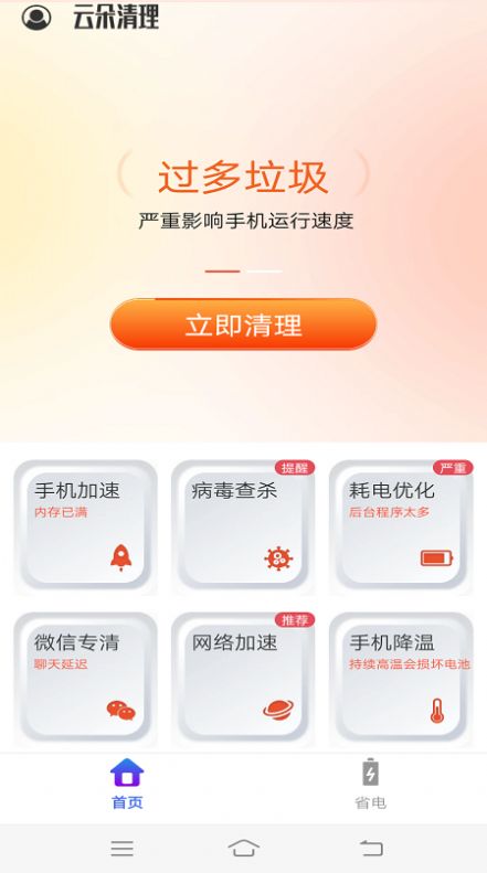 云朵清理app