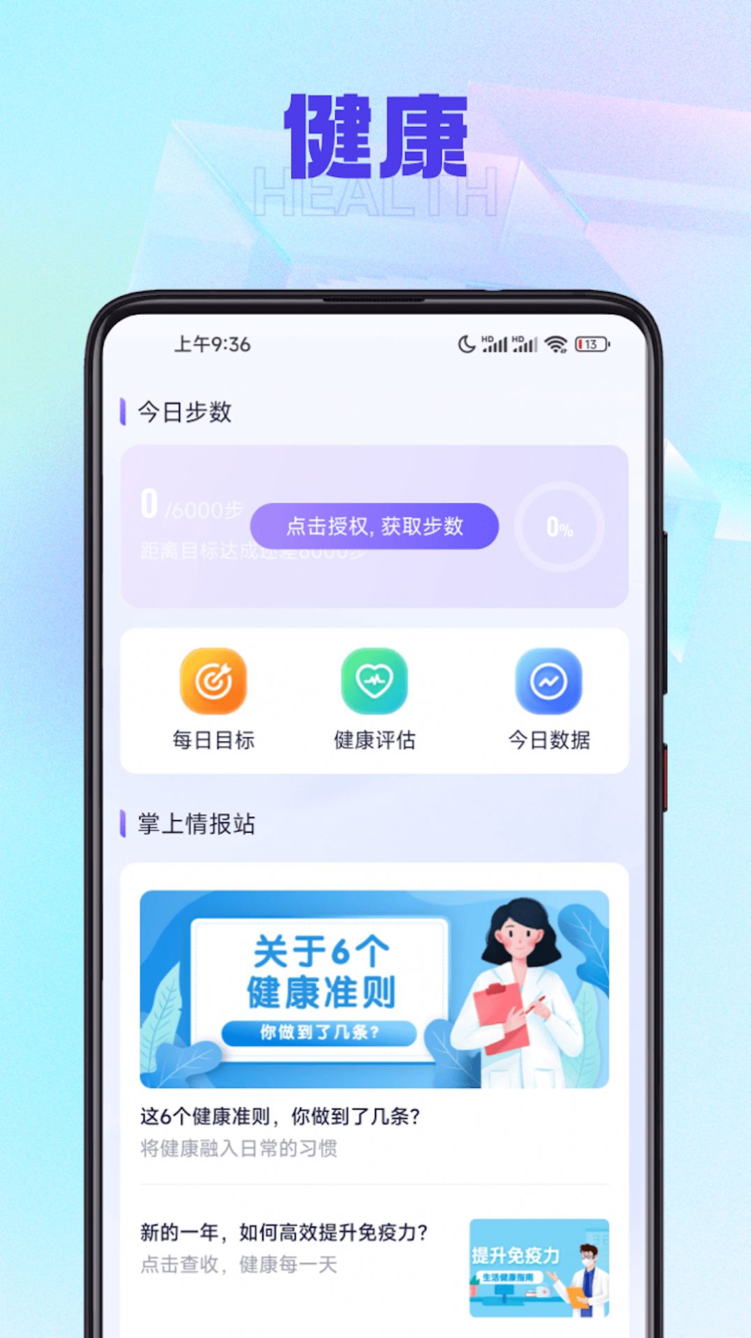 有宝计步app