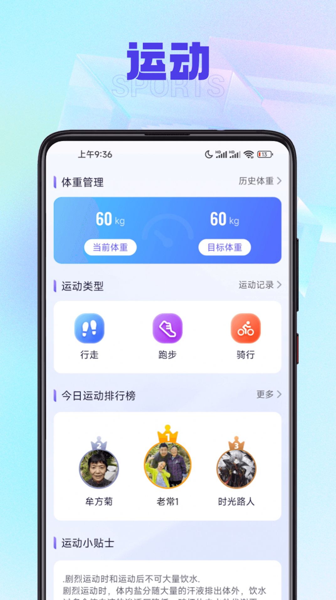 有宝计步app