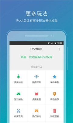 root精靈