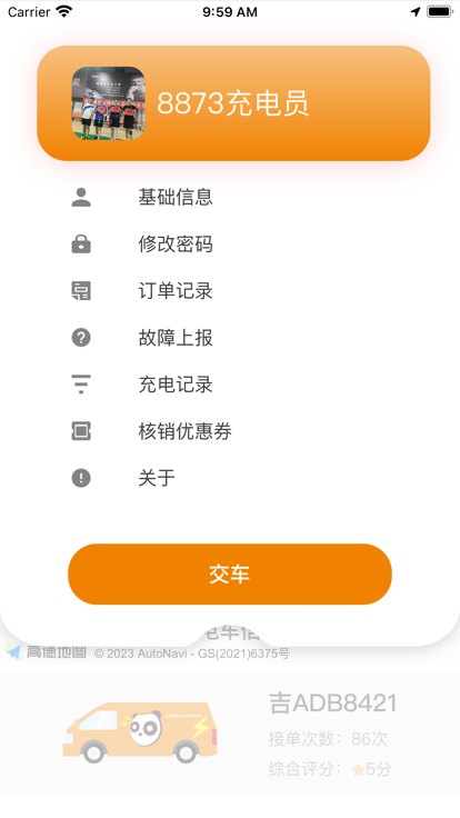 熊猫送电司机版app