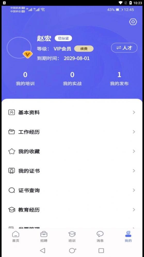 China Machine Talent Mobile Version