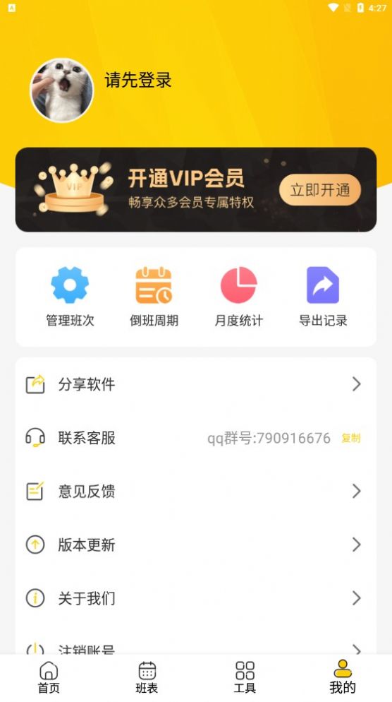 口袋倒班表app