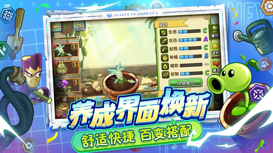 植物大战僵尸23.1.0版