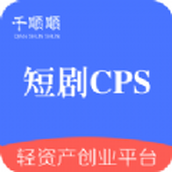 短剧cps分销平台