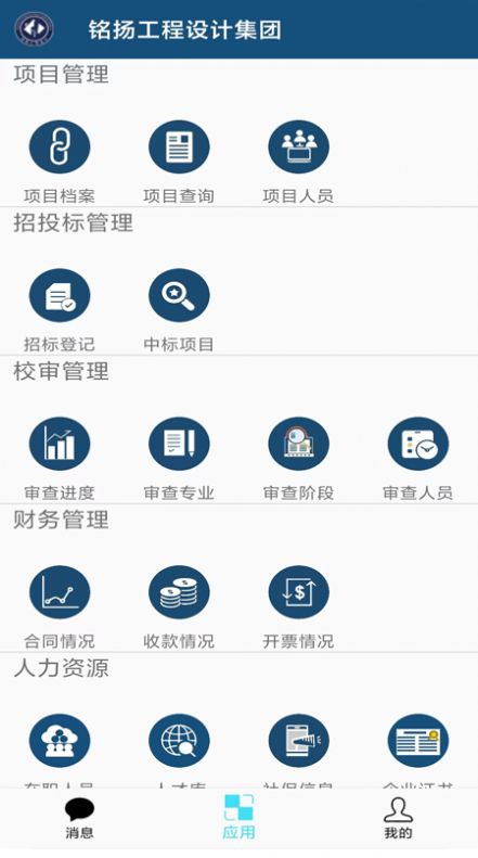 铭扬掌上移动办公系统app