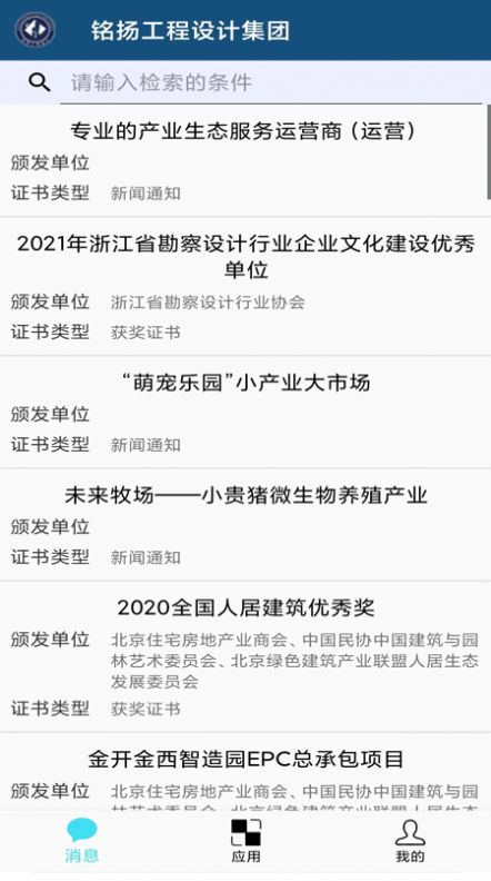 铭扬掌上移动办公系统app