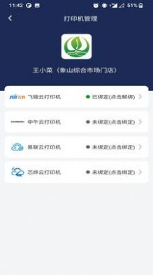 王小菜商家版app