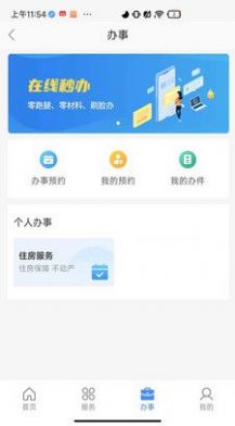 兰速办app