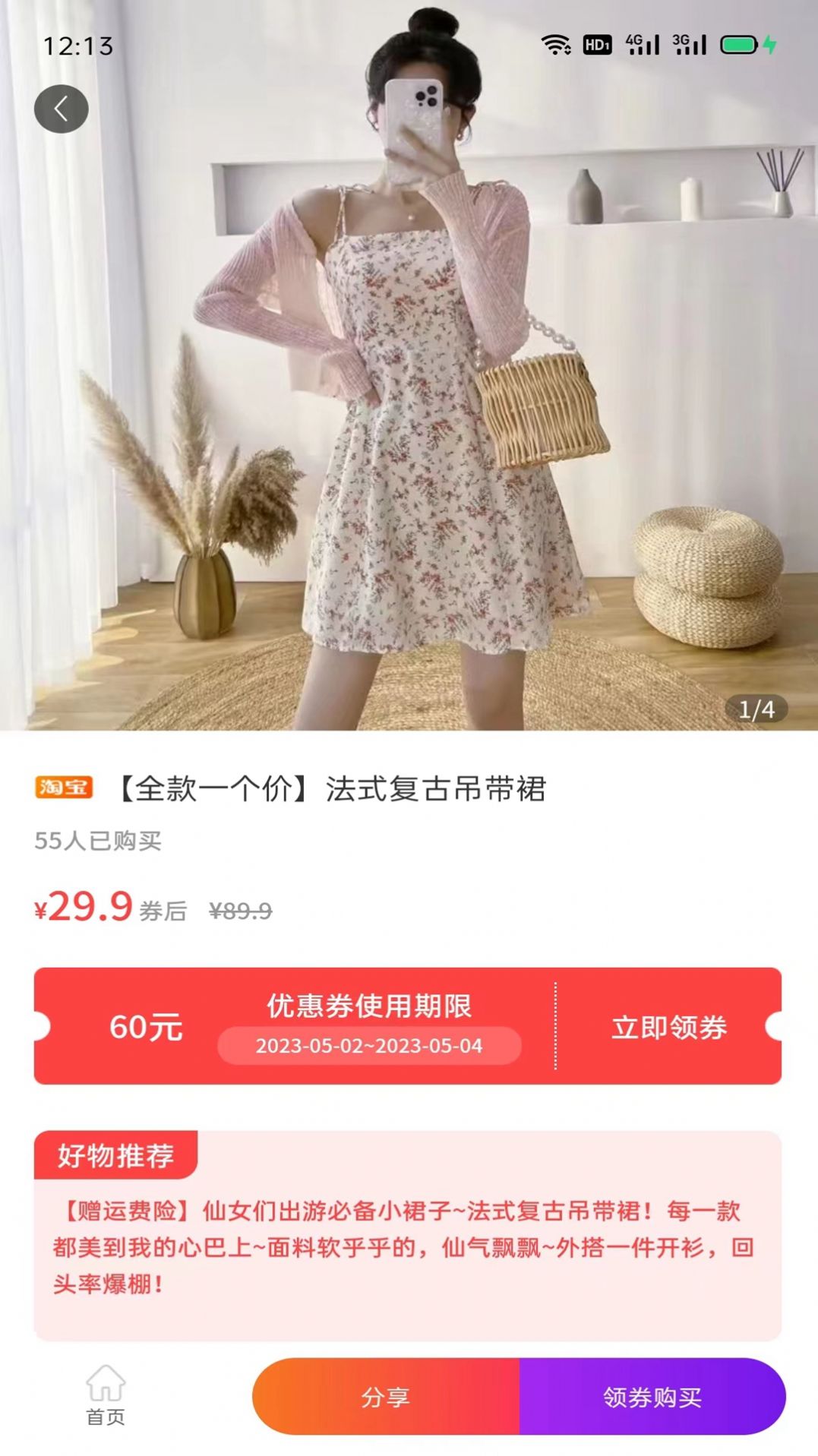 怎么买更省钱app