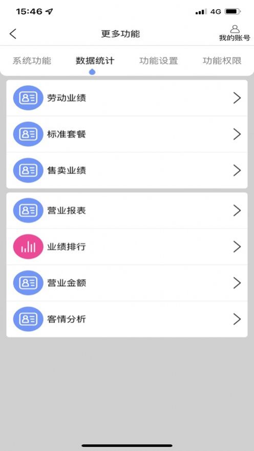 共夥店務管理app