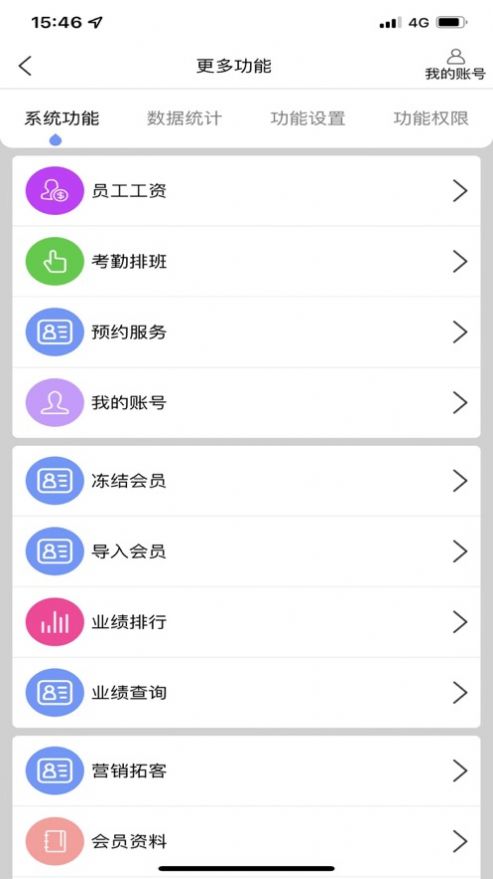 共夥店務管理app