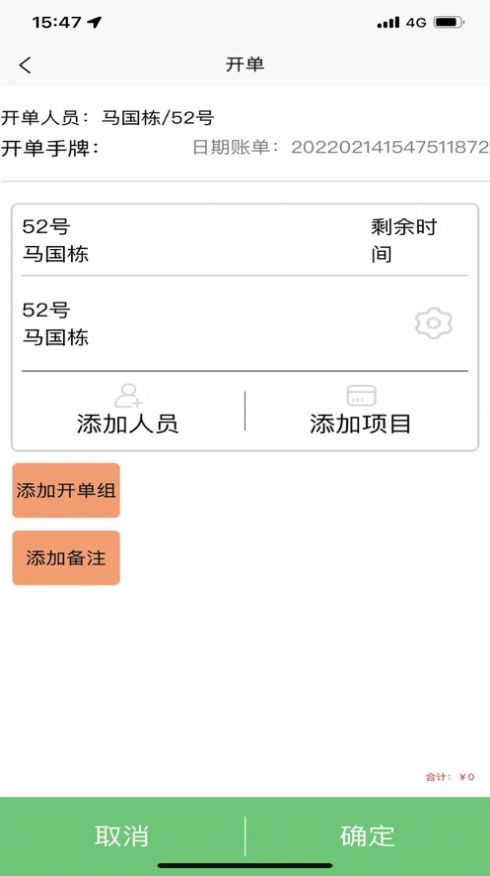 共夥店務管理app