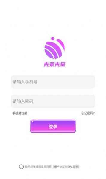 克莱克星app