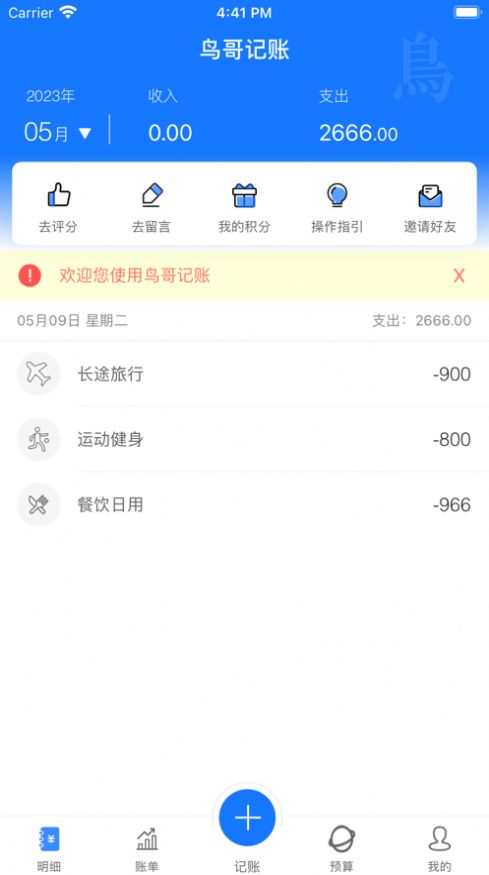 Niao Ge Accounting Android version