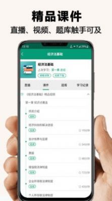 网课学习app