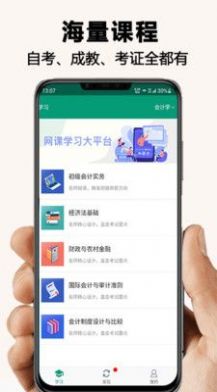 网课学习app