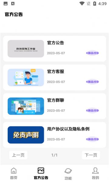 科技菜狗软件库app