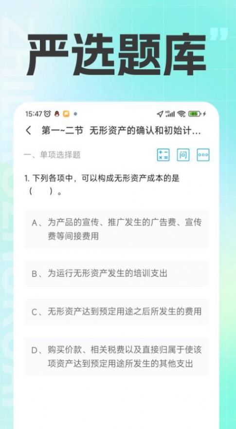 注册会计之了课堂app