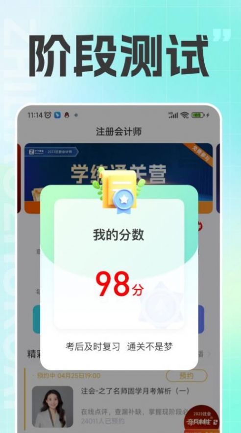 注册会计之了课堂app