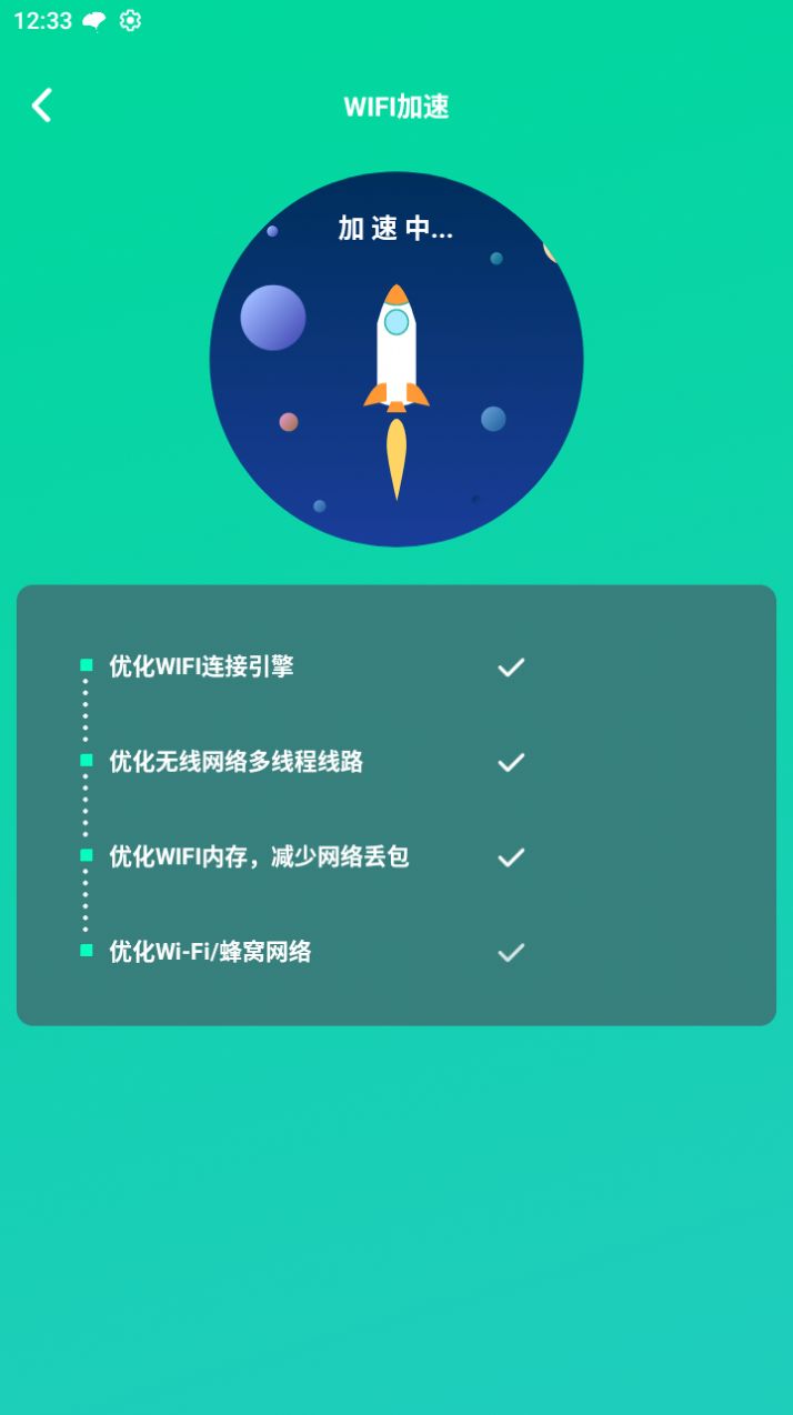 超快wifi助手app