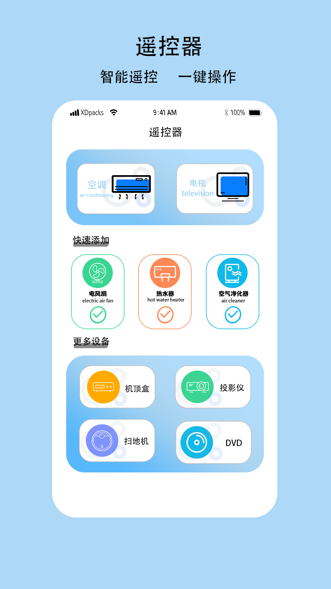 多功能电视空调遥控器app