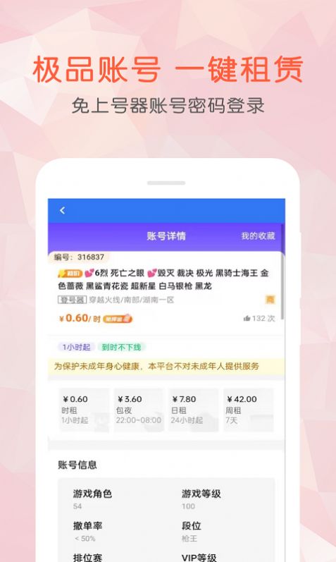 租号玩乐app