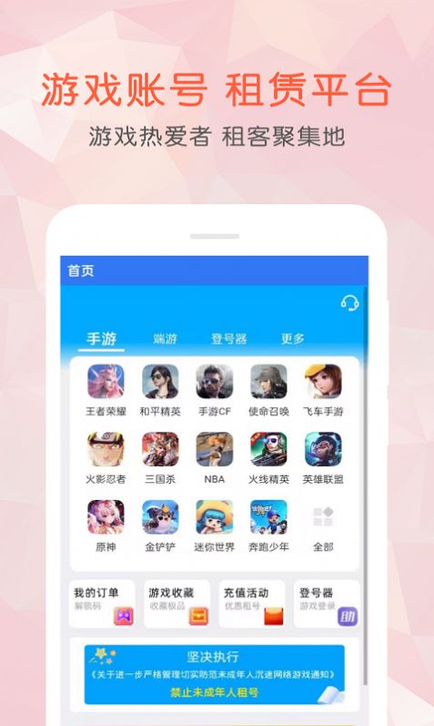 租号玩乐app