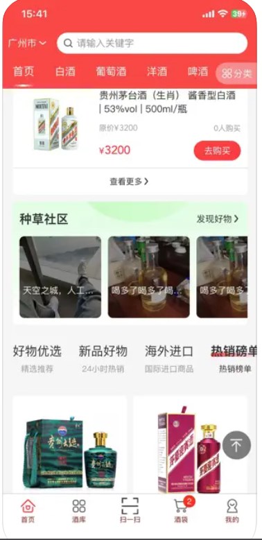 兔子送酒app