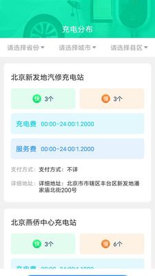 Dingdang charging app