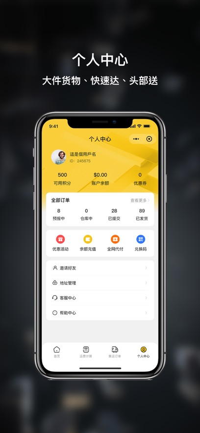 大块头集运app