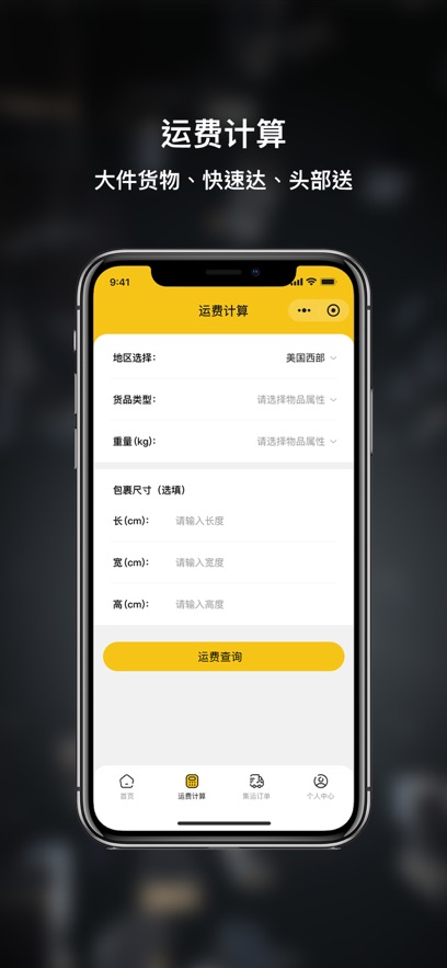 大块头集运app