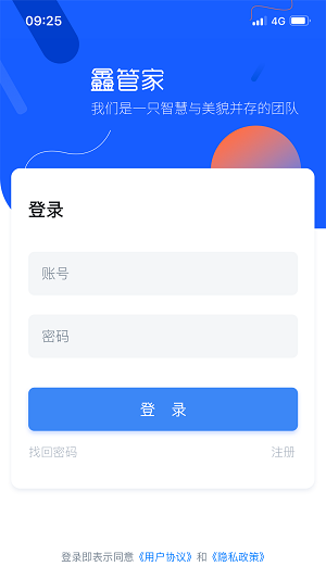 鑫管家Pro app