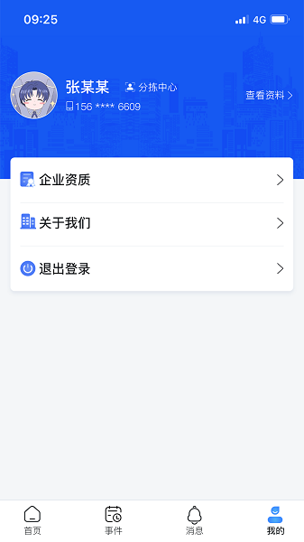 鑫管家Pro app