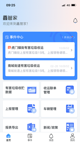 鑫管家Pro app