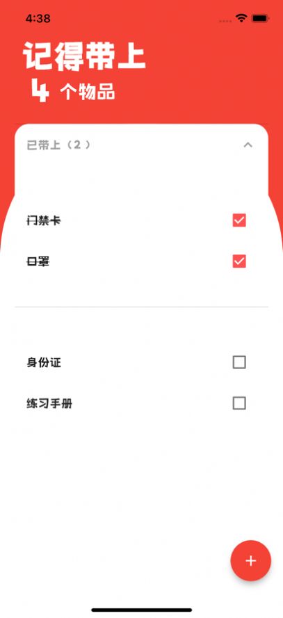 记得带上app