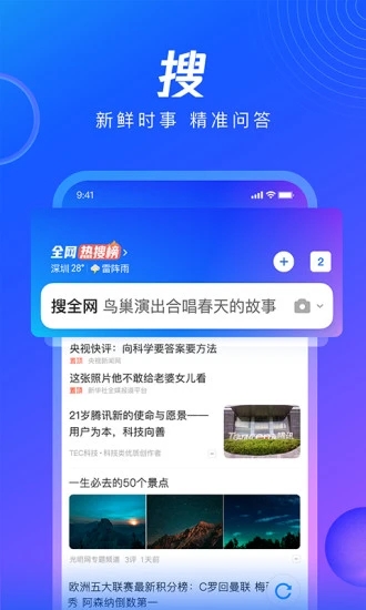 QQ browser genuine